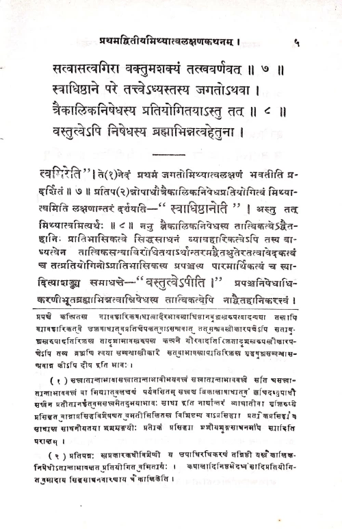 Advaitasiddhisiddhantasaraha